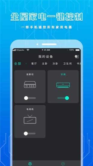 手机智能遥控器  v1.4图4