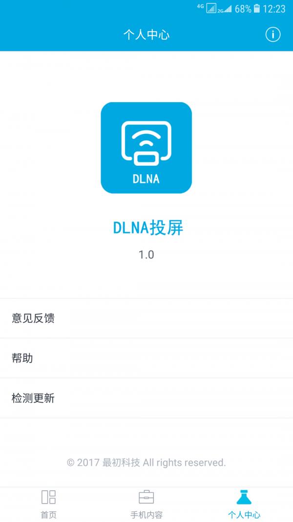 DLNA投屏  v1.0.1.3图4