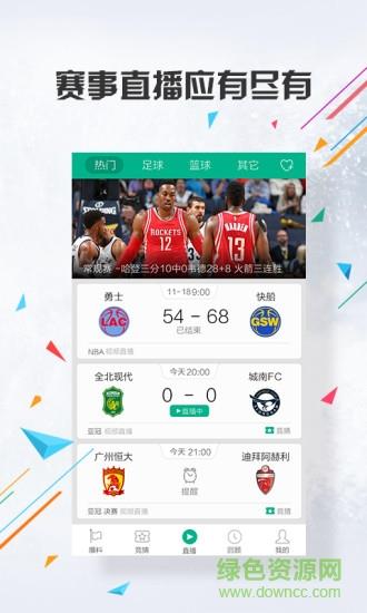 中超直播  v3.1.4图1