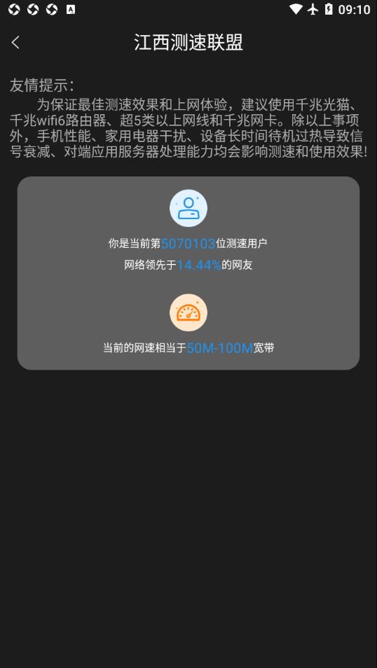 江西测速联盟  v1.0.2110.2916.9图4