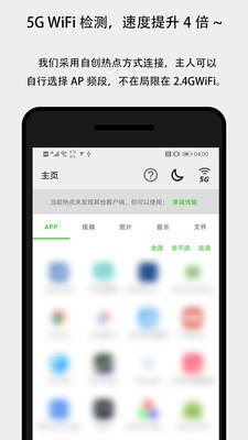 面对面快传  v3.2.5图4