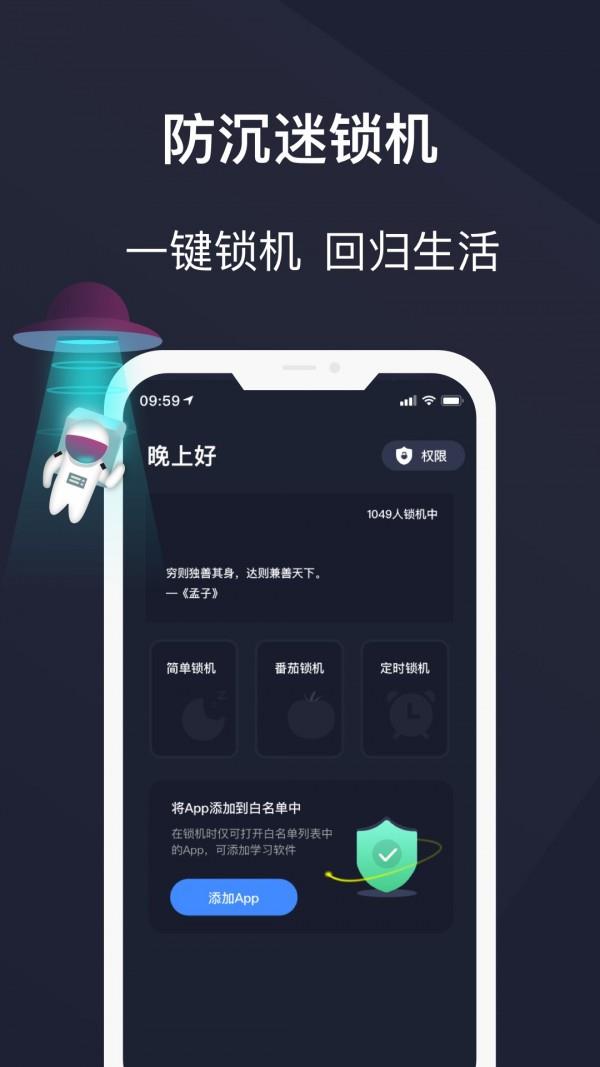 防沉迷锁机精灵  v5.1.6图4