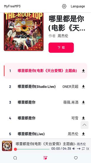 myfreemp3在线听歌官方版  v2.0图2