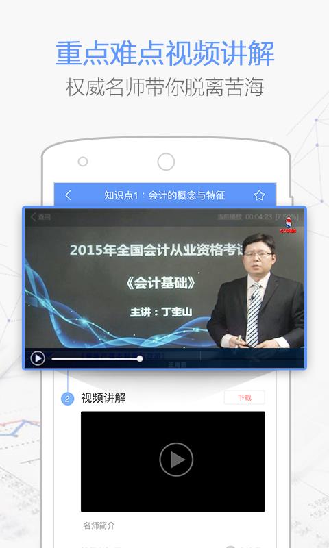 会计必过宝  v2.1.2图2