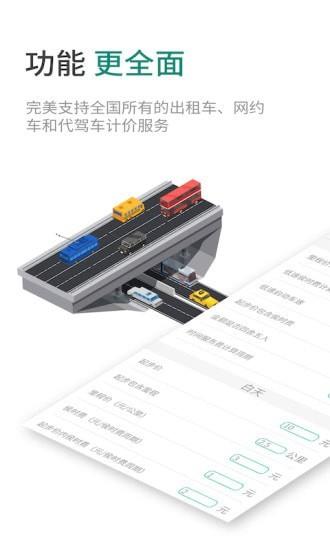 臻行出租车计价器  v3.1.7图2