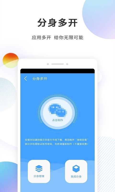 分身精灵  v1.1.5图2