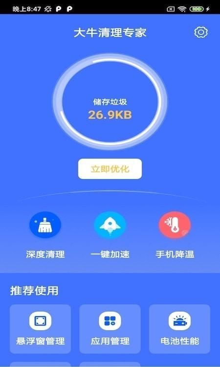 大牛清理专家  v1.0图5