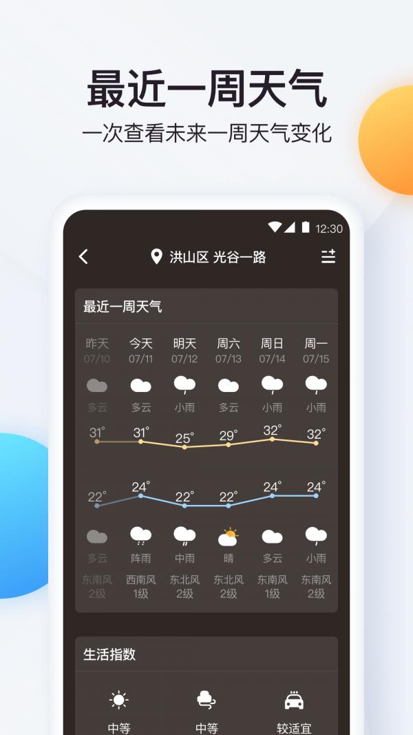 实时温度计  v1.2.3图5