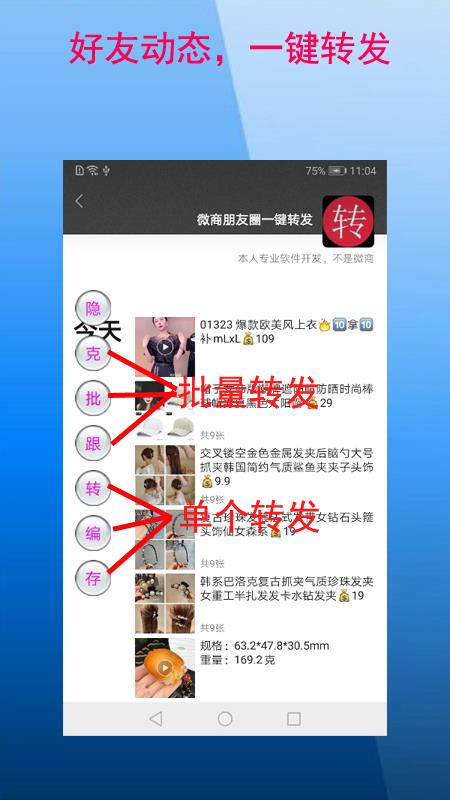 微商朋友圈一键转发  v8.8.8图4