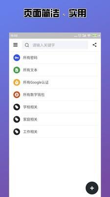 密码管理EasyPass  v1.5.9图1