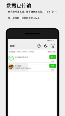 面对面快传  v3.2.5图1