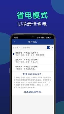 手机闪充大师  v1.9.0图4