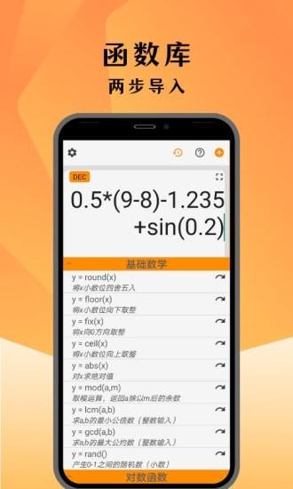 编程计算器  v1.4.9图5