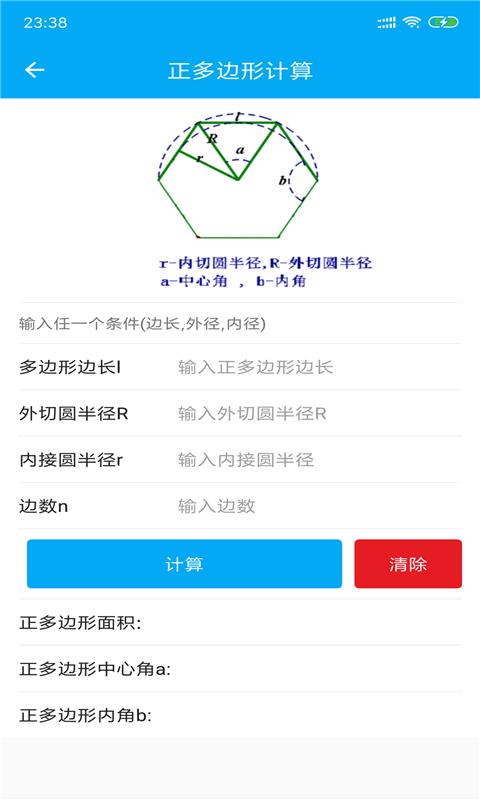 几何数学计算器  v1.0.2图2