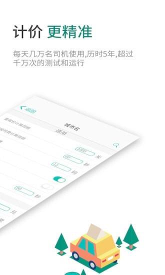 臻行出租车计价器  v3.1.7图3