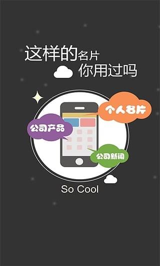 六度名片  v1.3.3图5