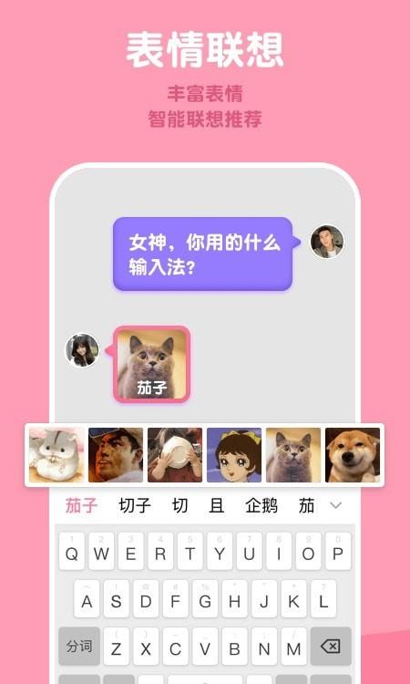 茄子输入法极速版  v1.0.7.0图3