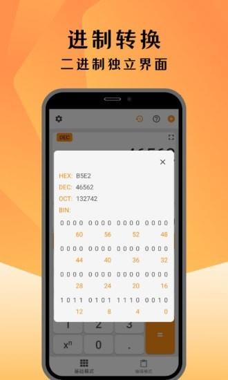 编程计算器  v1.4.9图4