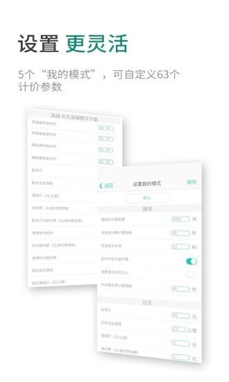 臻行出租车计价器  v3.1.7图4