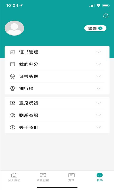 德胜救援  v1.0.4图4