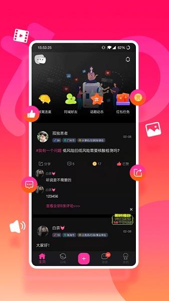 同好社交  v1.0.22图2