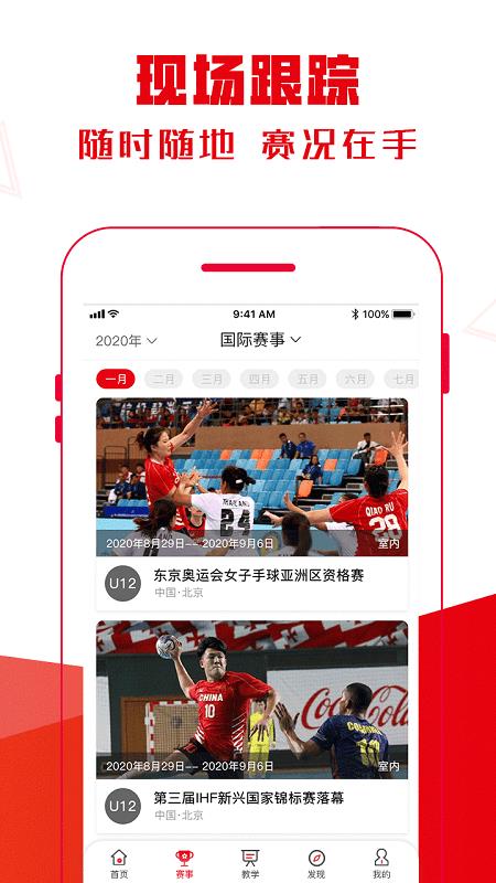 全手球  v1.4.3图1