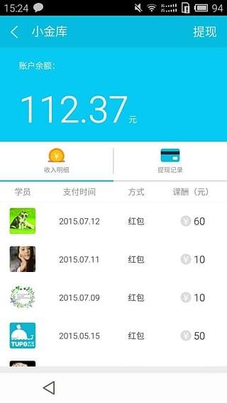 超级学团教师版  v1.1.2.1图3