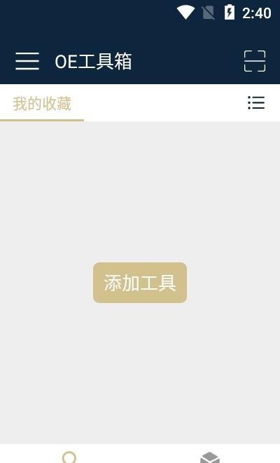 OE工具箱  v1.5图1