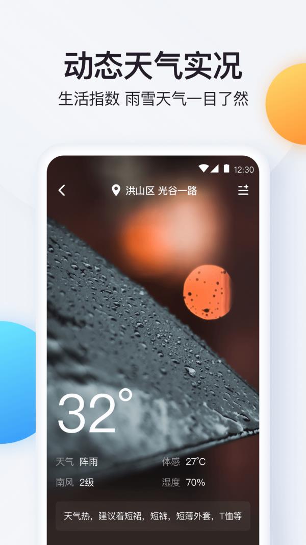 实时温度计  v1.2.3图4