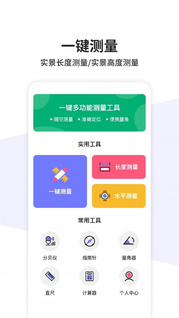 测量仪测距  v1.0.0图4