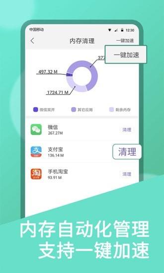 微双开分身  v9.6.4图4