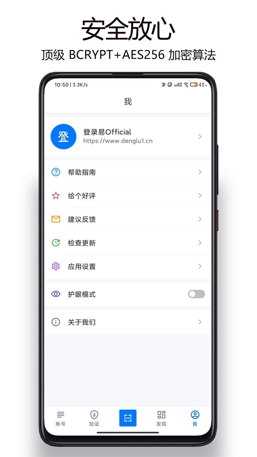 登录易  v3.16.0图5