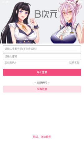 b次元免费版  v5.03图1