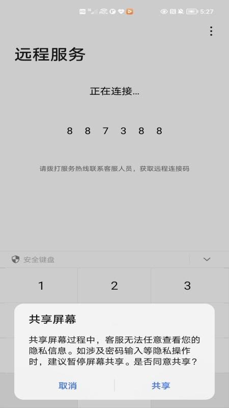 荣耀远程服务  v5.0.0.329图2