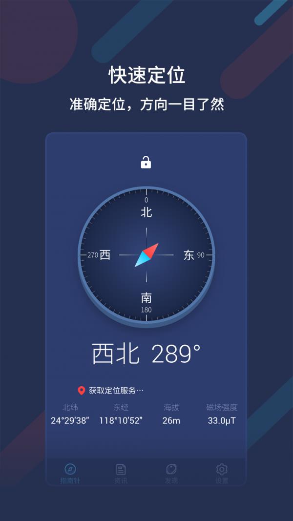 万能指南针  v3.0.1图3