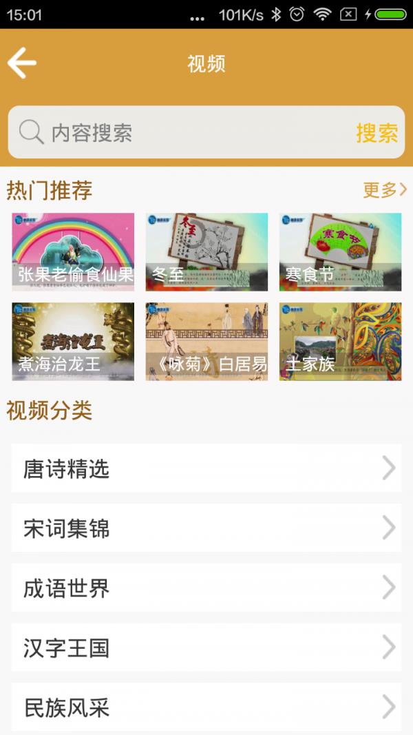 唐颂智慧学堂  v1.2.6图2