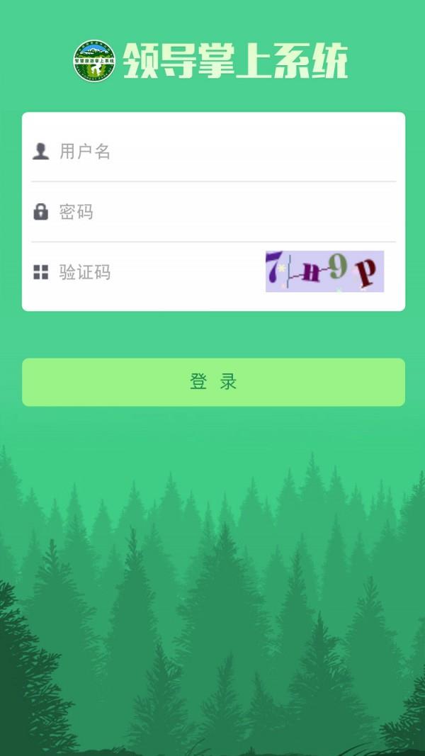 掌上森林  v1.1.2图2