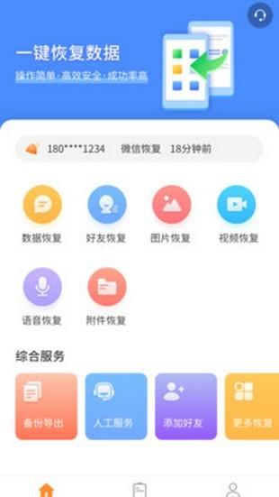 恢复大师  v3.1图2