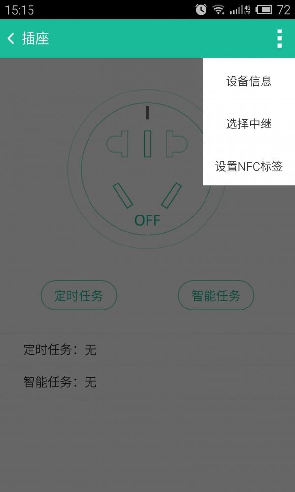 唯控智能  v1.7.12图5