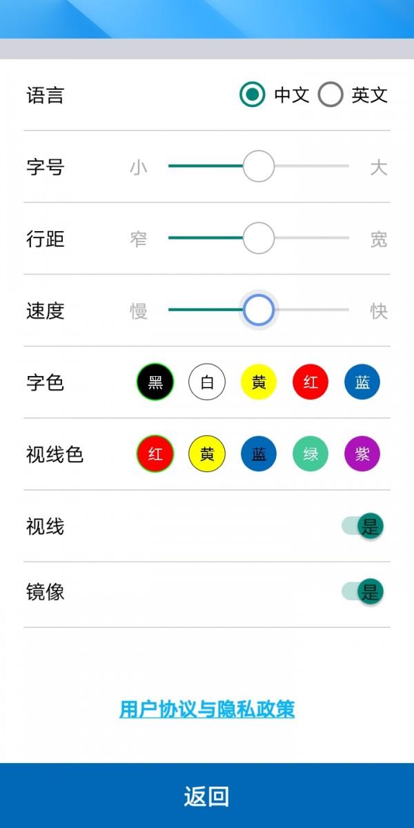 天影提词器  v4.0图2