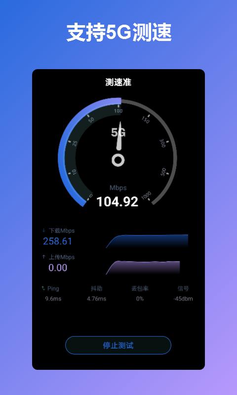 测速准  v2.3.4图3