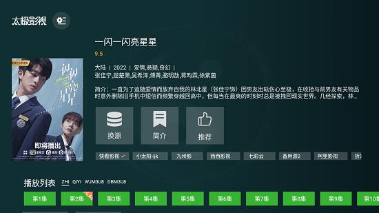 太极影视官方版  v1.1.0图3