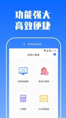 高效计算器  v1.0.0图1