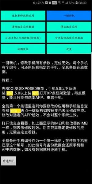 全能安卓修改器  v3.1图1