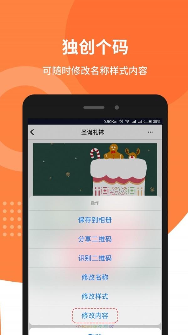 个性二维码  v3.2.2图3