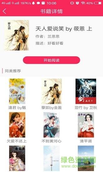 网红小说最新版  v2.3图4