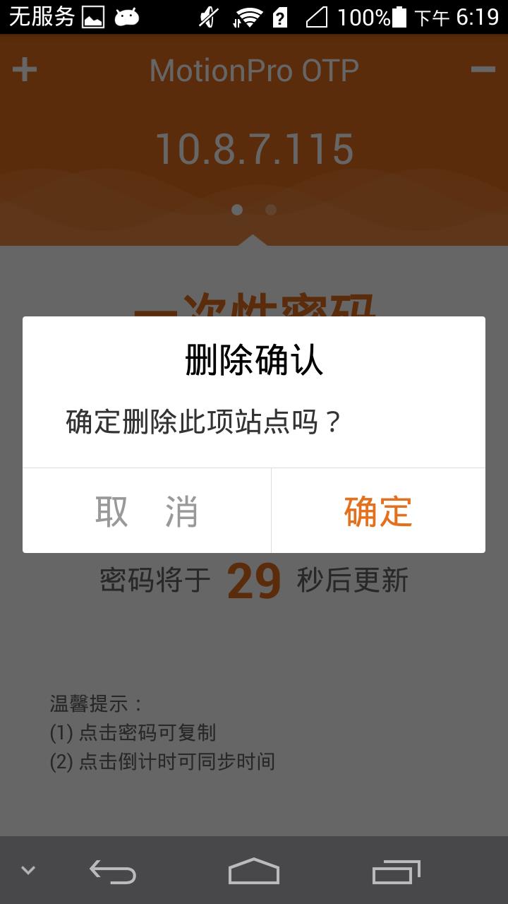 MotionProOTP  v2.9图3