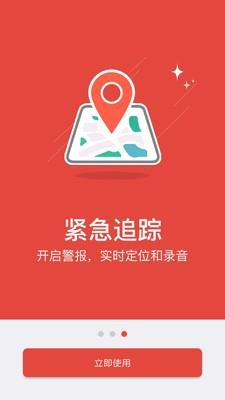 SOS紧急求救  v1.0.0图3