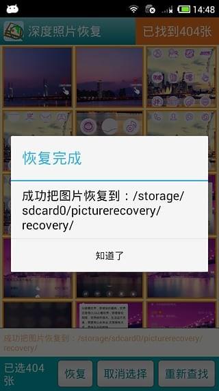 照片恢复  v2.3.0图3