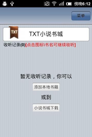 懒人听书离线阅读版  v5.5.6图2